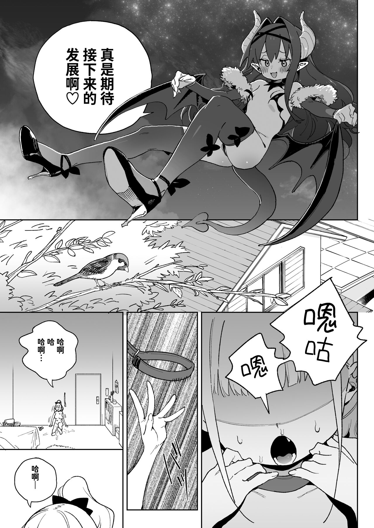 Ra kara Hajimaru Inpon Onaho no Koi page 8 full