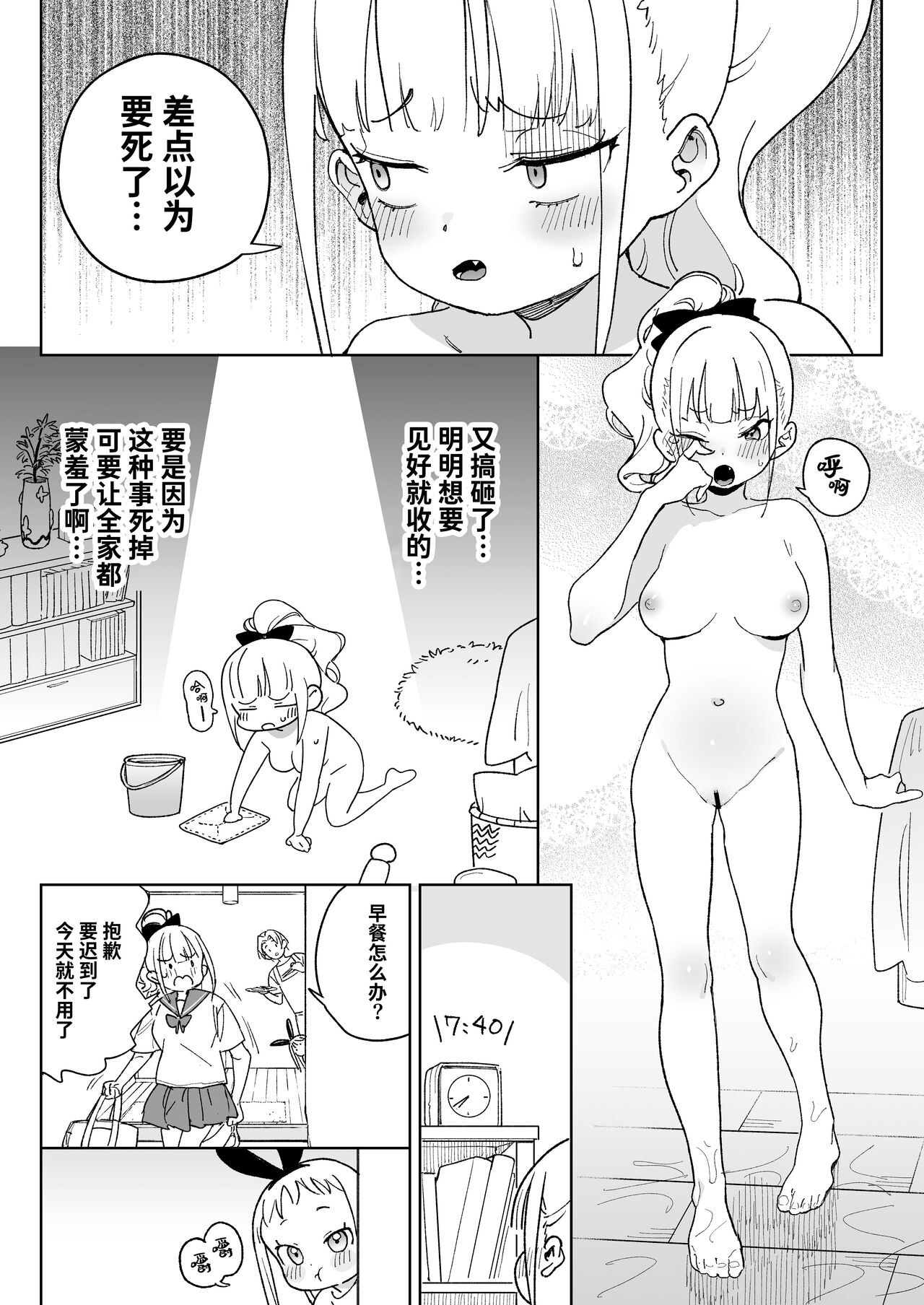 Ra kara Hajimaru Inpon Onaho no Koi page 9 full