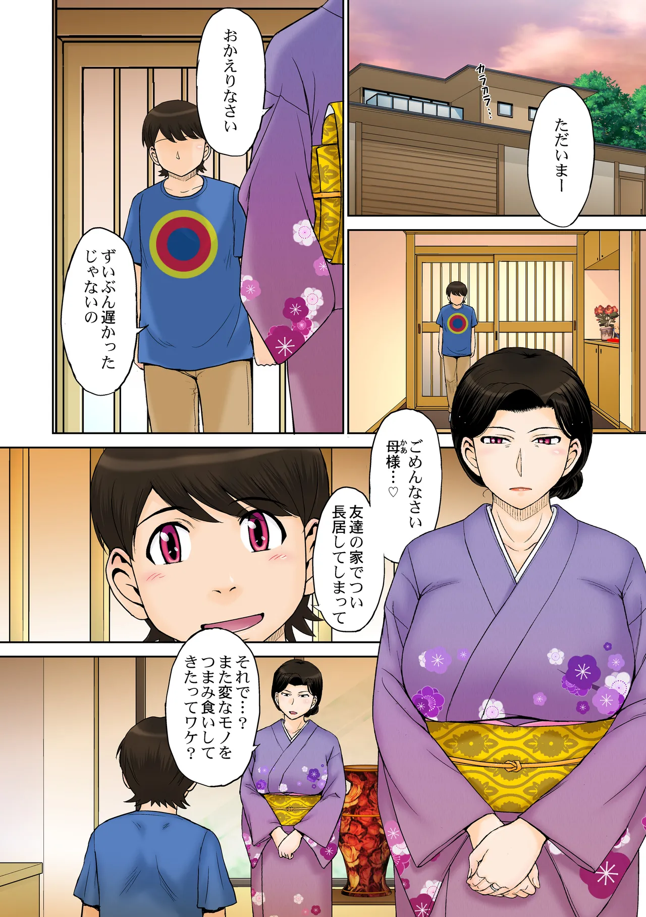 Toaru Jukujo Zuki Danshi no Love Hame Koukanroku File 02 page 3 full