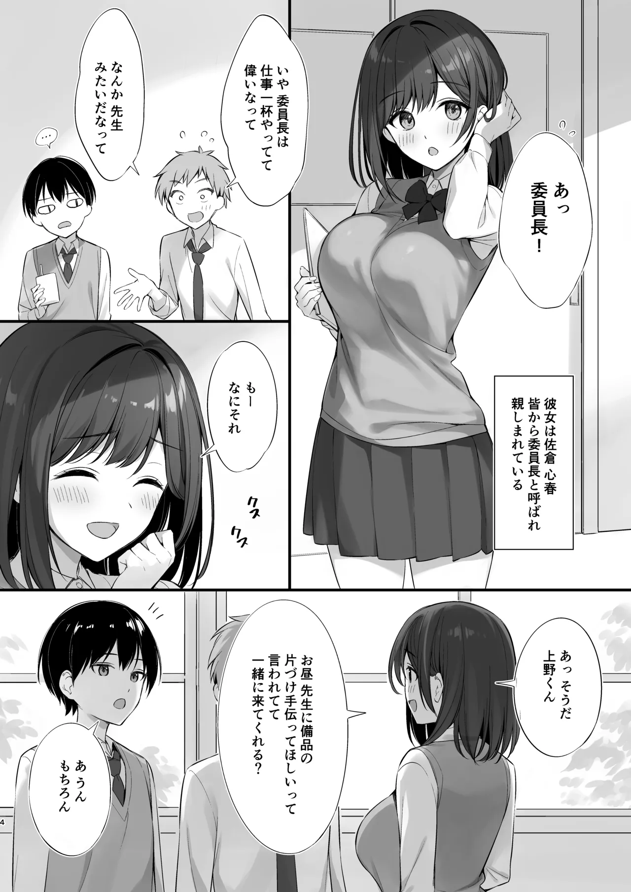 クラスの清楚な委員長とヤリ友になった話 page 3 full