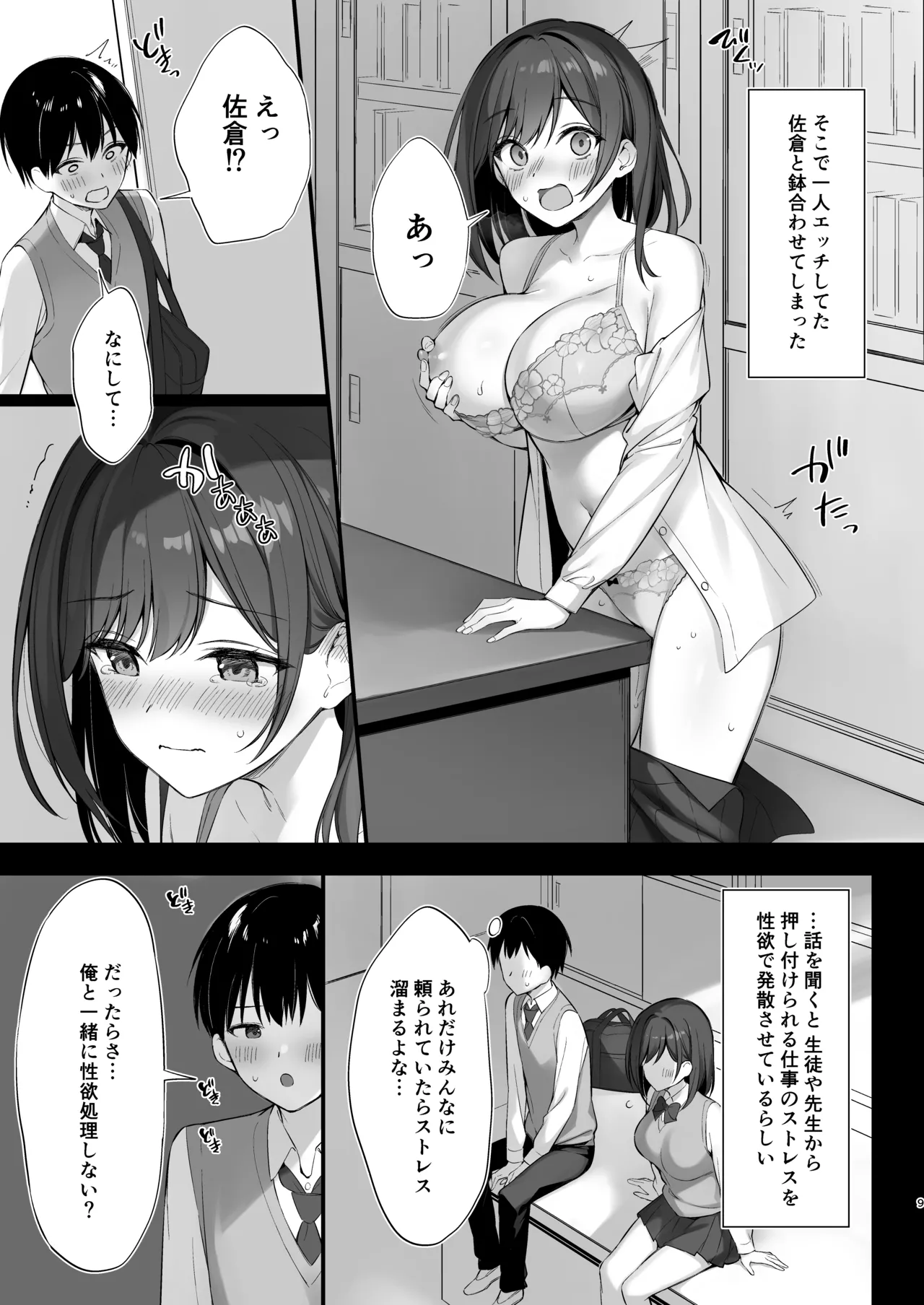 クラスの清楚な委員長とヤリ友になった話 page 8 full