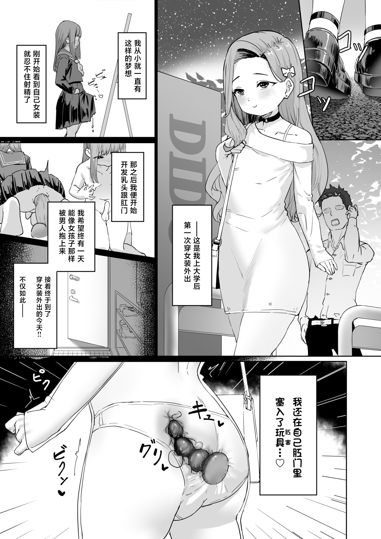 Hentai Otokonoko no Dokidoki Josou Gaishutsu Debut page 4 full