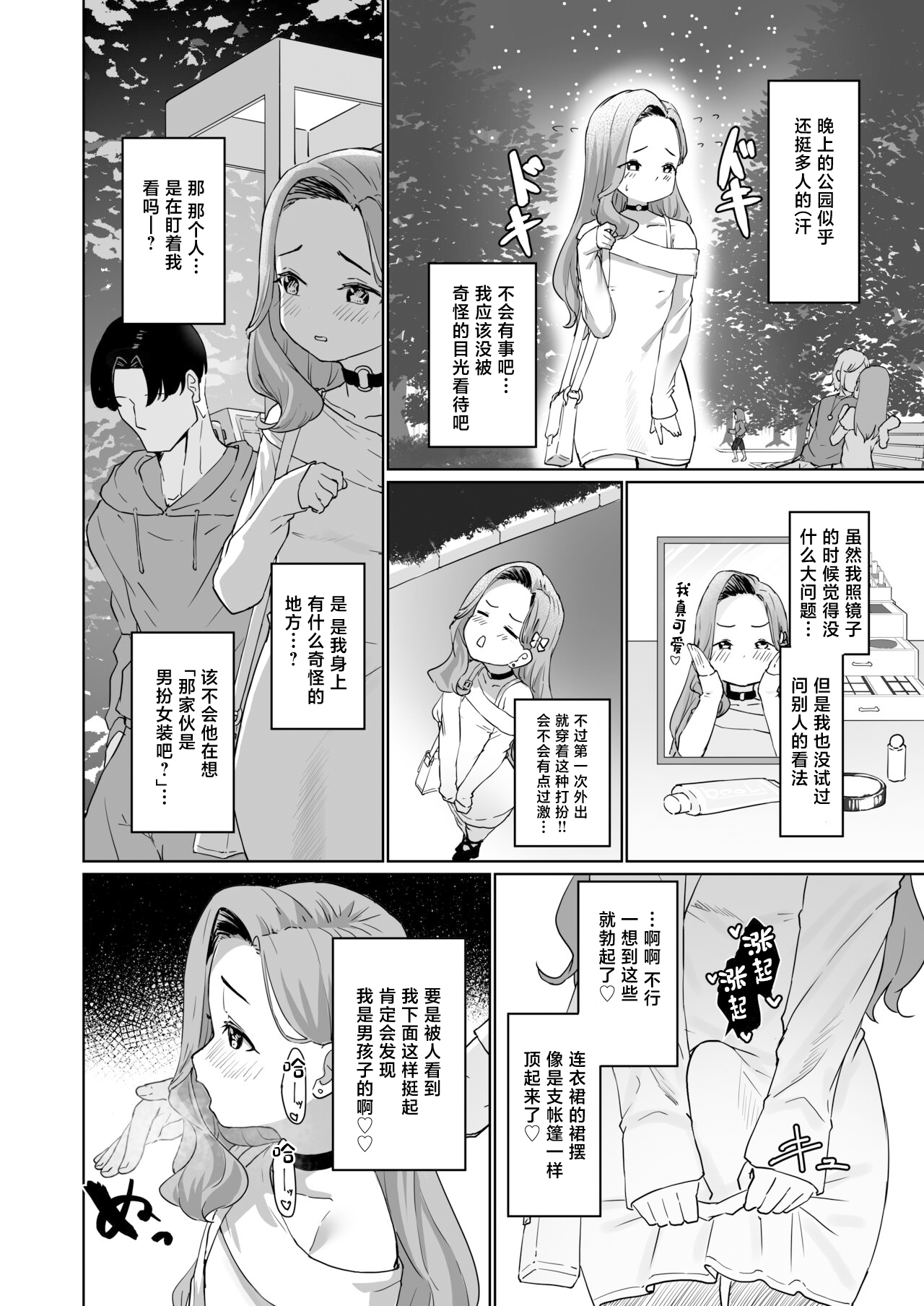 Hentai Otokonoko no Dokidoki Josou Gaishutsu Debut page 5 full
