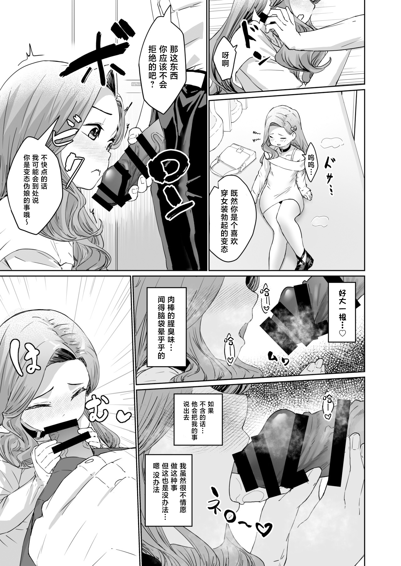 Hentai Otokonoko no Dokidoki Josou Gaishutsu Debut page 8 full