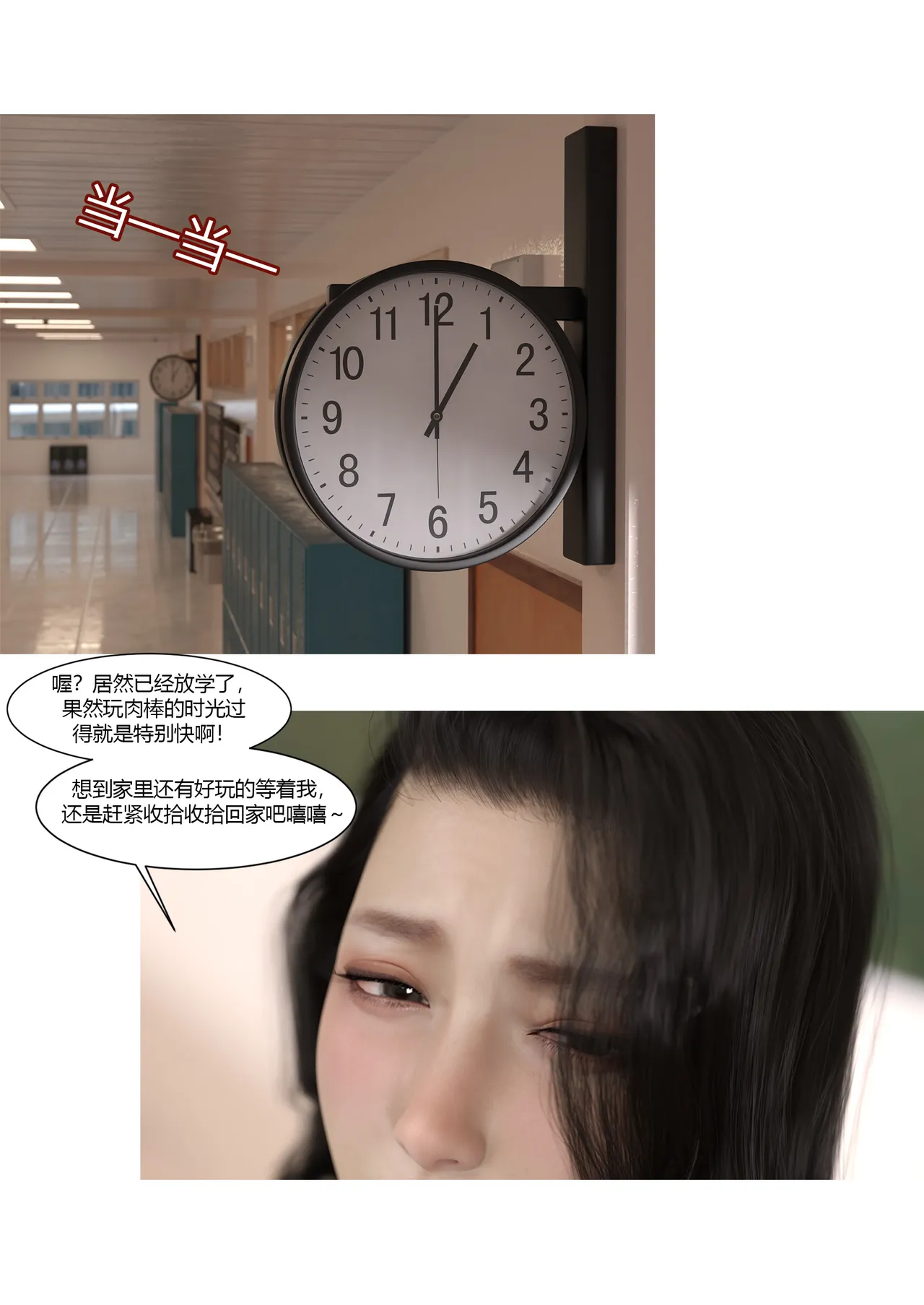 我的妈妈被损友穿上了番外04-06 page 7 full