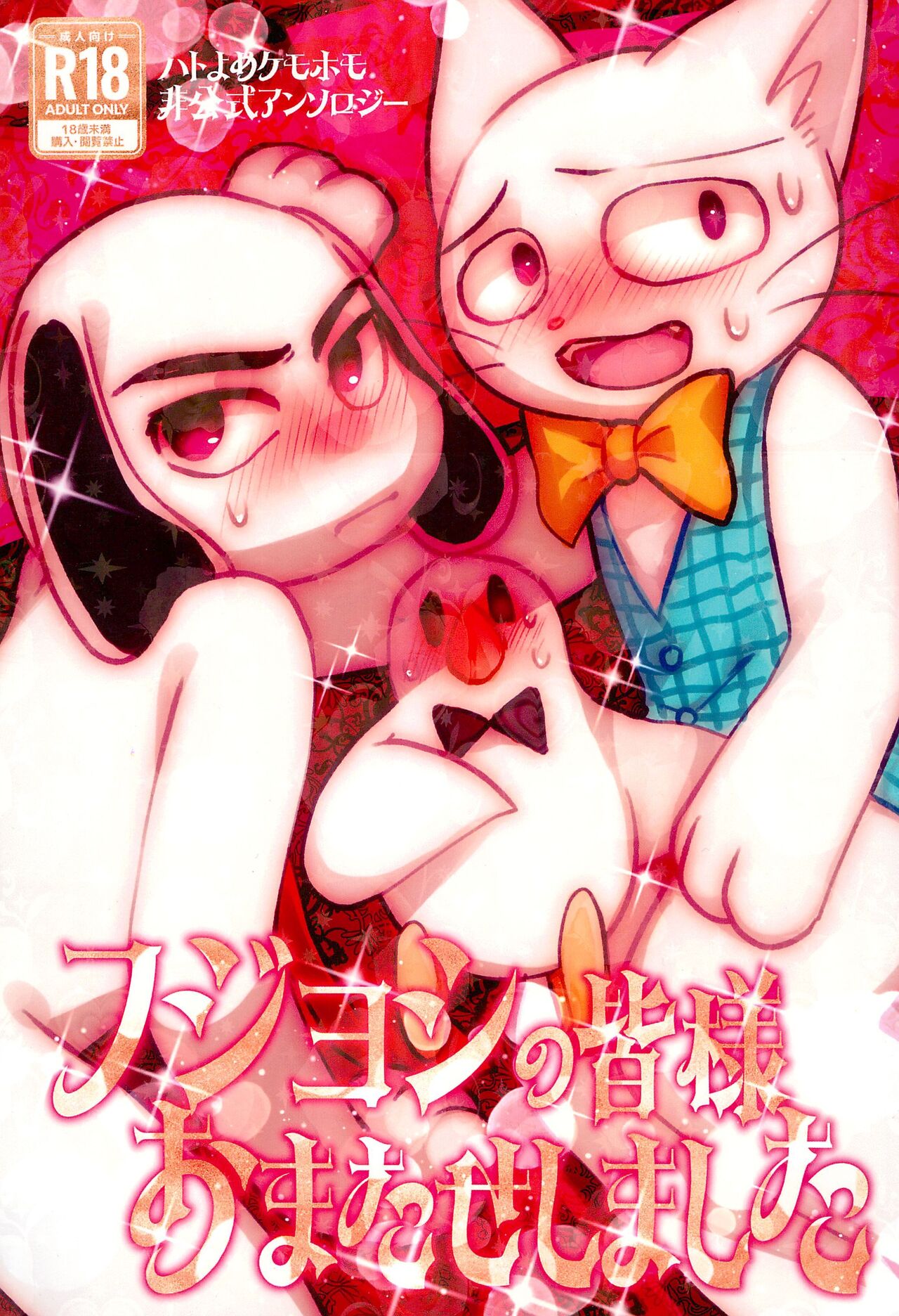 Fujoshi no Mina-sama Omatase shimashita page 1 full