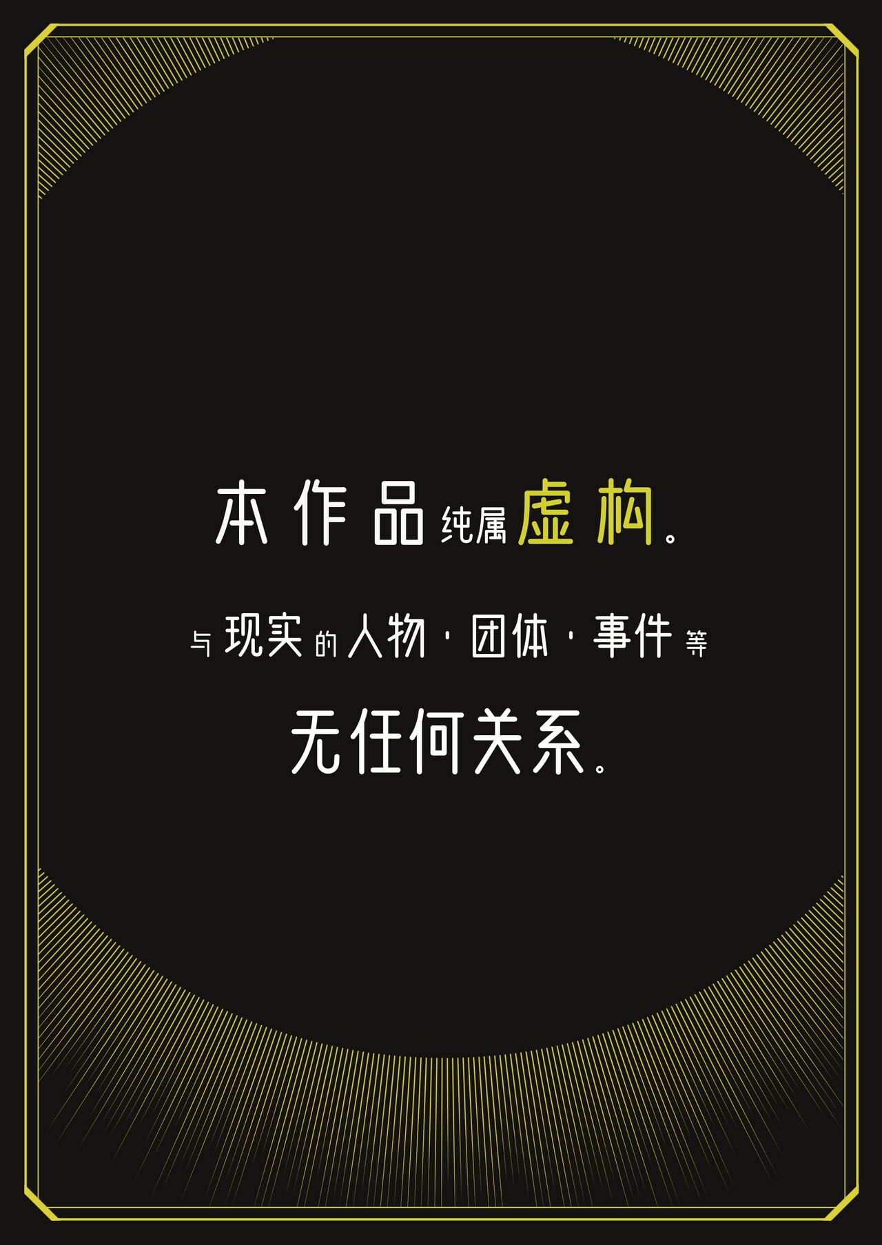 Tokubetsu Shinkou Houjin "Byakugo Eichi Kai" page 2 full