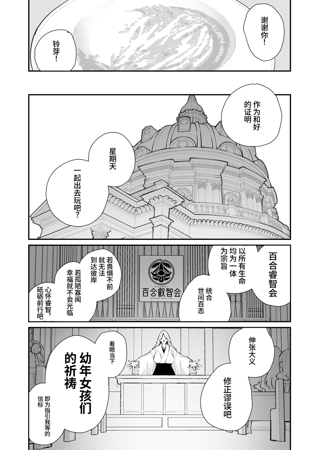 Tokubetsu Shinkou Houjin "Byakugo Eichi Kai" page 5 full