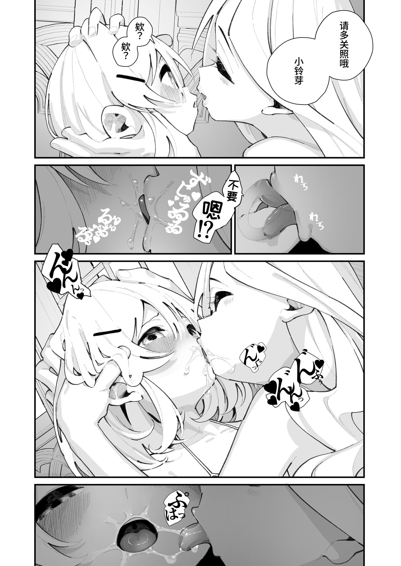 Tokubetsu Shinkou Houjin "Byakugo Eichi Kai" page 8 full