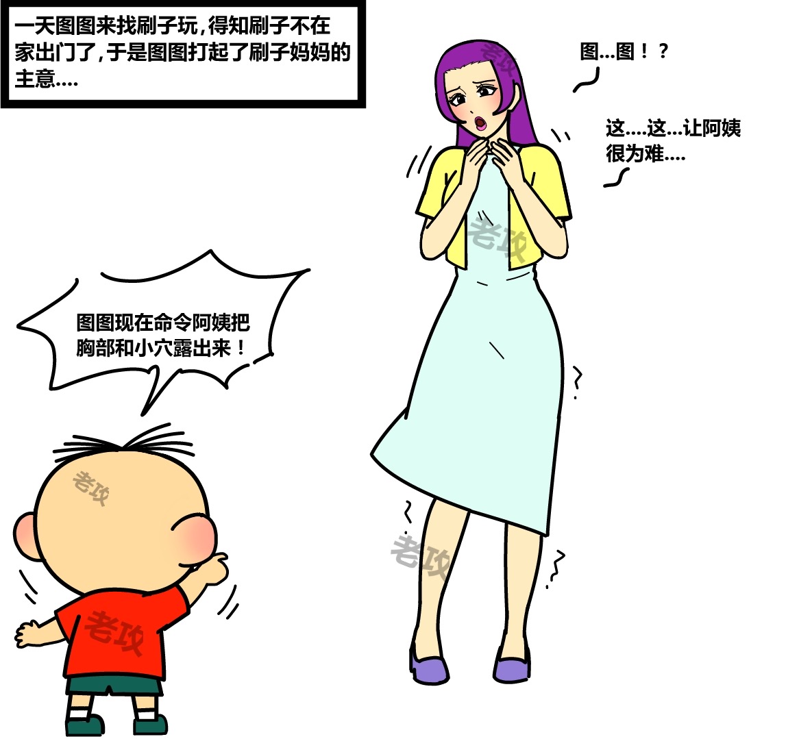 大耳朵图图之胆小的刷子妈妈 page 2 full