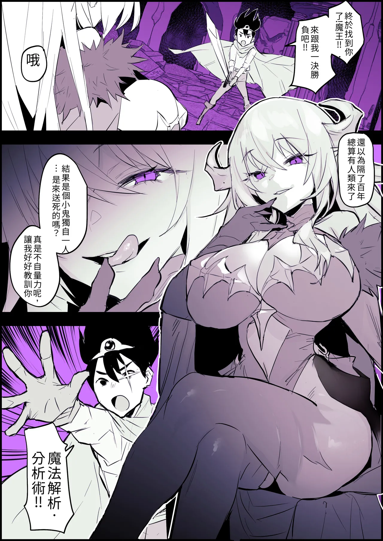 The Demon King Exposed  被看透的魔王 page 1 full