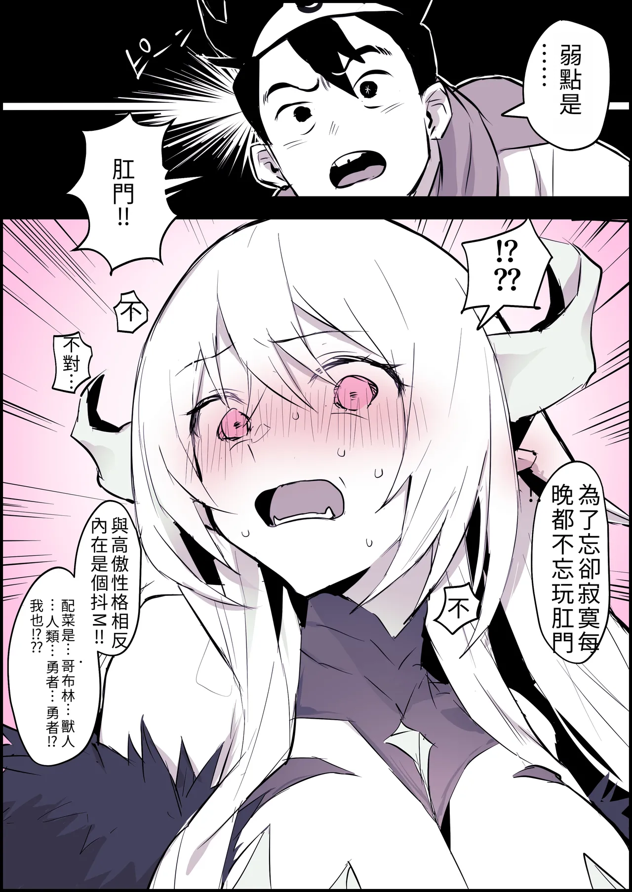 The Demon King Exposed  被看透的魔王 page 2 full