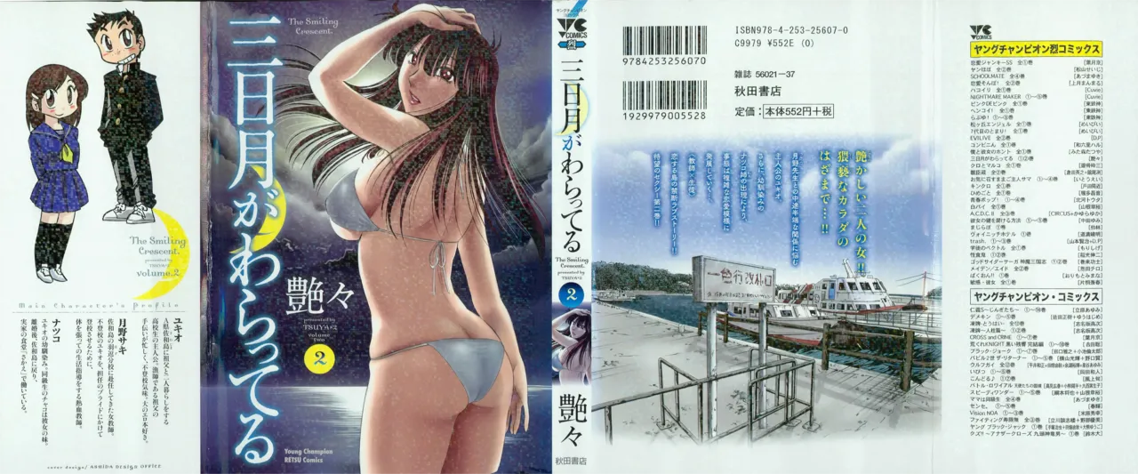 Mikazuki ga Waratteru Vol. 2 page 2 full