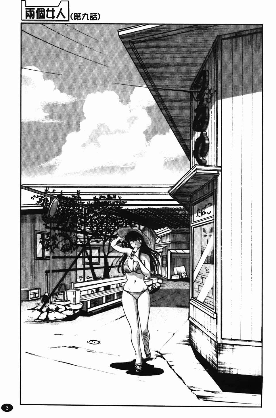 Mikazuki ga Waratteru Vol. 2 page 6 full