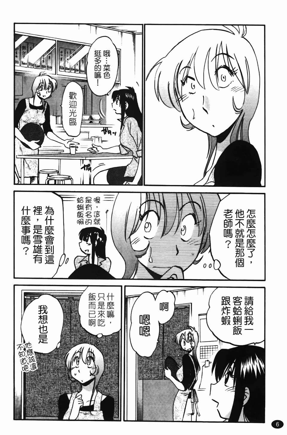Mikazuki ga Waratteru Vol. 2 page 9 full