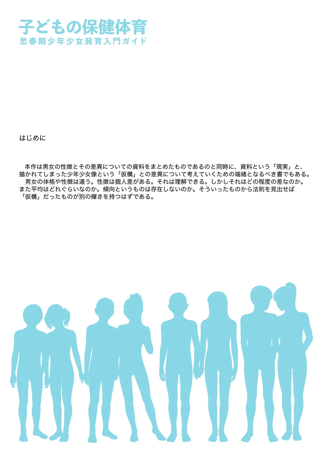 Kodomo no hoken taiiku page 2 full