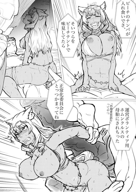 水着鯖がサバフェスで嬲られるっ！！ page 9 full