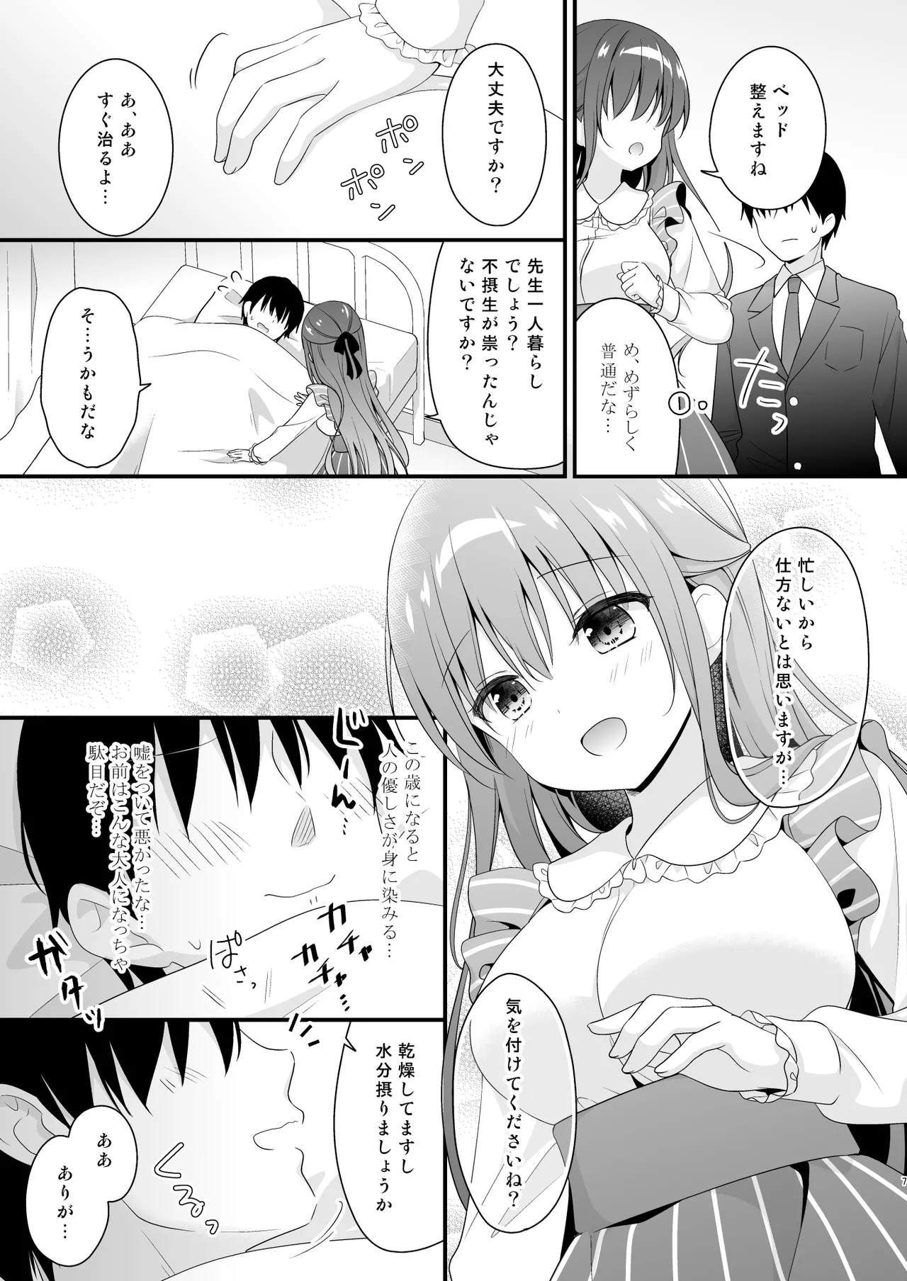 Sensei, Kore wa Futari dake no Himitsu desu yo ~Hokenshitsu no Himitsu~ page 6 full