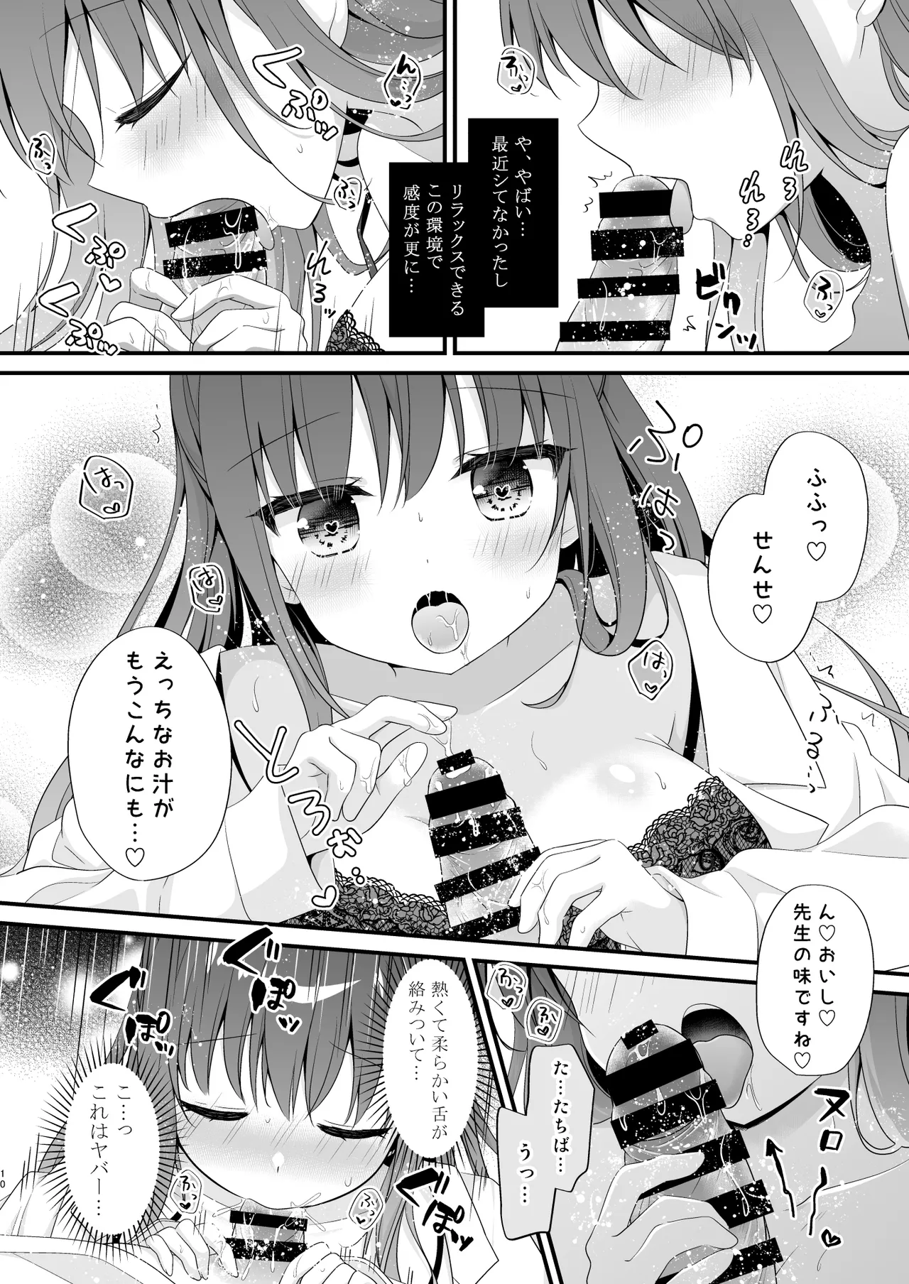 Sensei, Kore wa Futari dake no Himitsu desu yo ~Hokenshitsu no Himitsu~ page 9 full