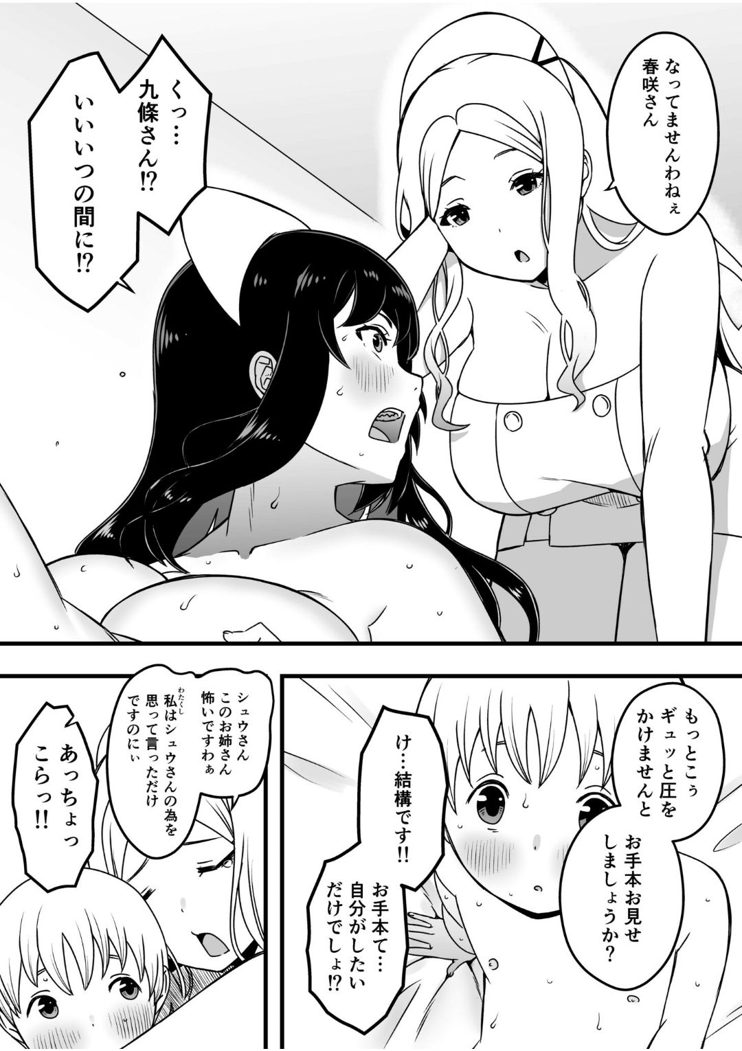 ドスケベナースだらけの搾精クリニック（3） page 3 full