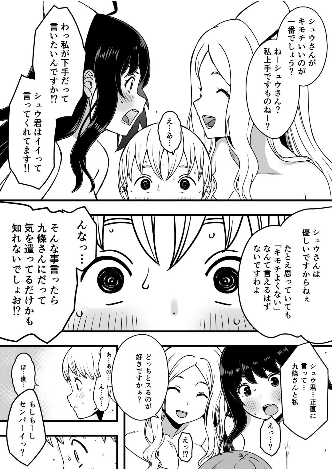 ドスケベナースだらけの搾精クリニック（3） page 4 full
