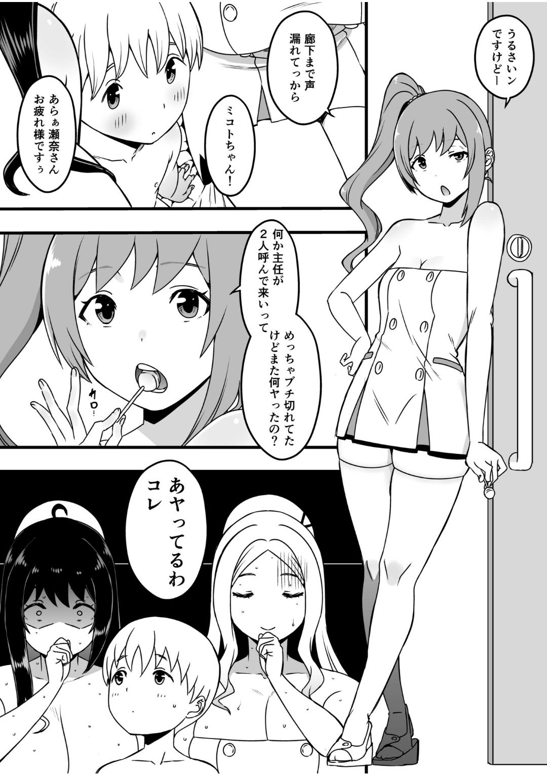 ドスケベナースだらけの搾精クリニック（3） page 5 full