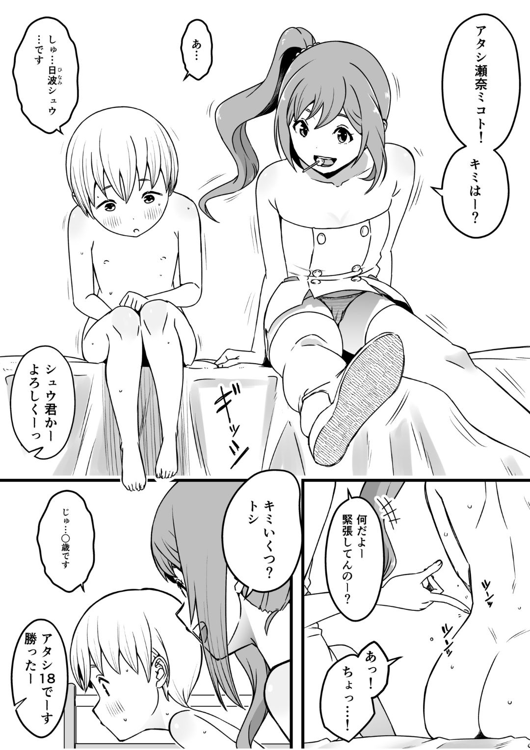 ドスケベナースだらけの搾精クリニック（3） page 7 full