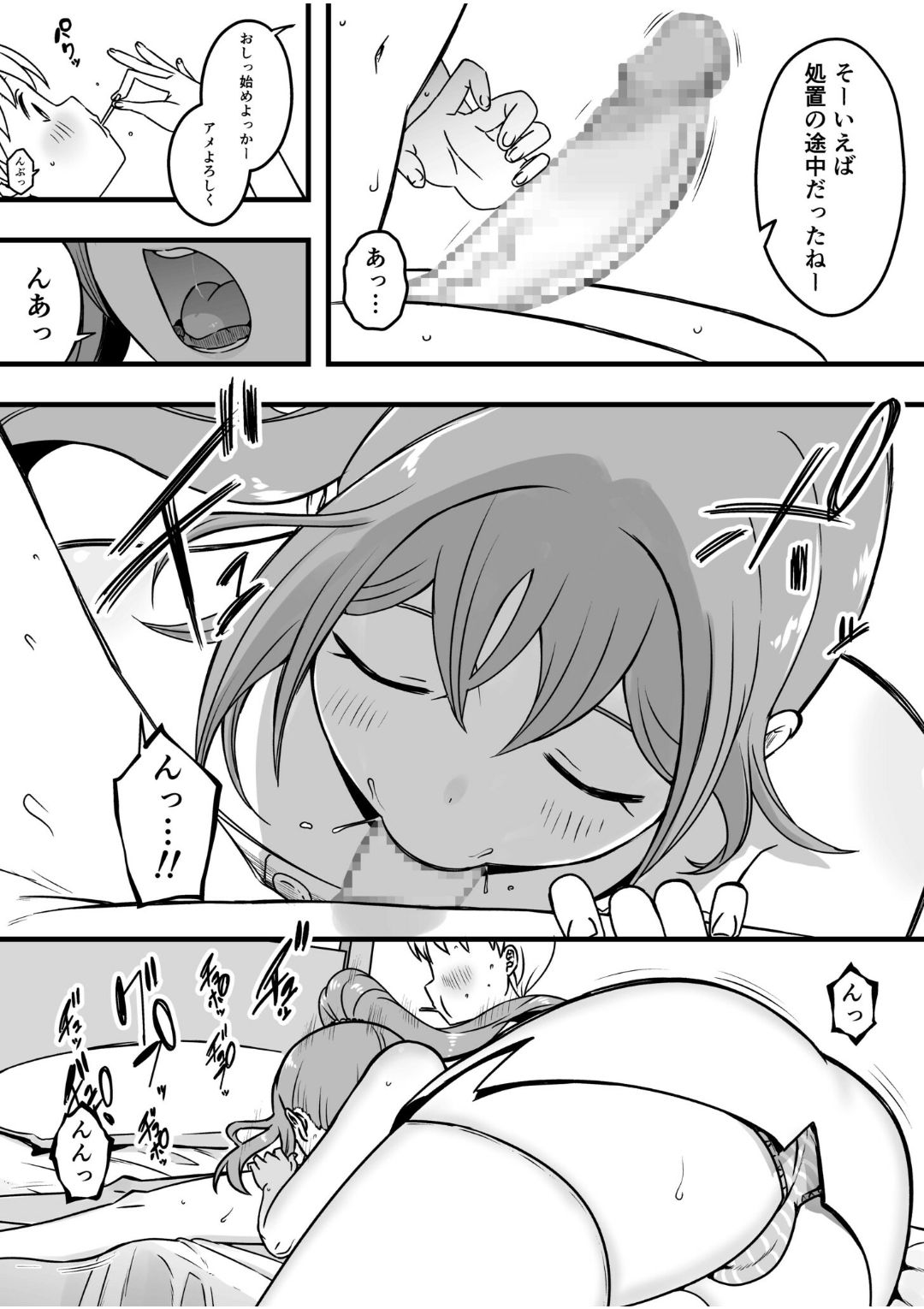 ドスケベナースだらけの搾精クリニック（3） page 9 full