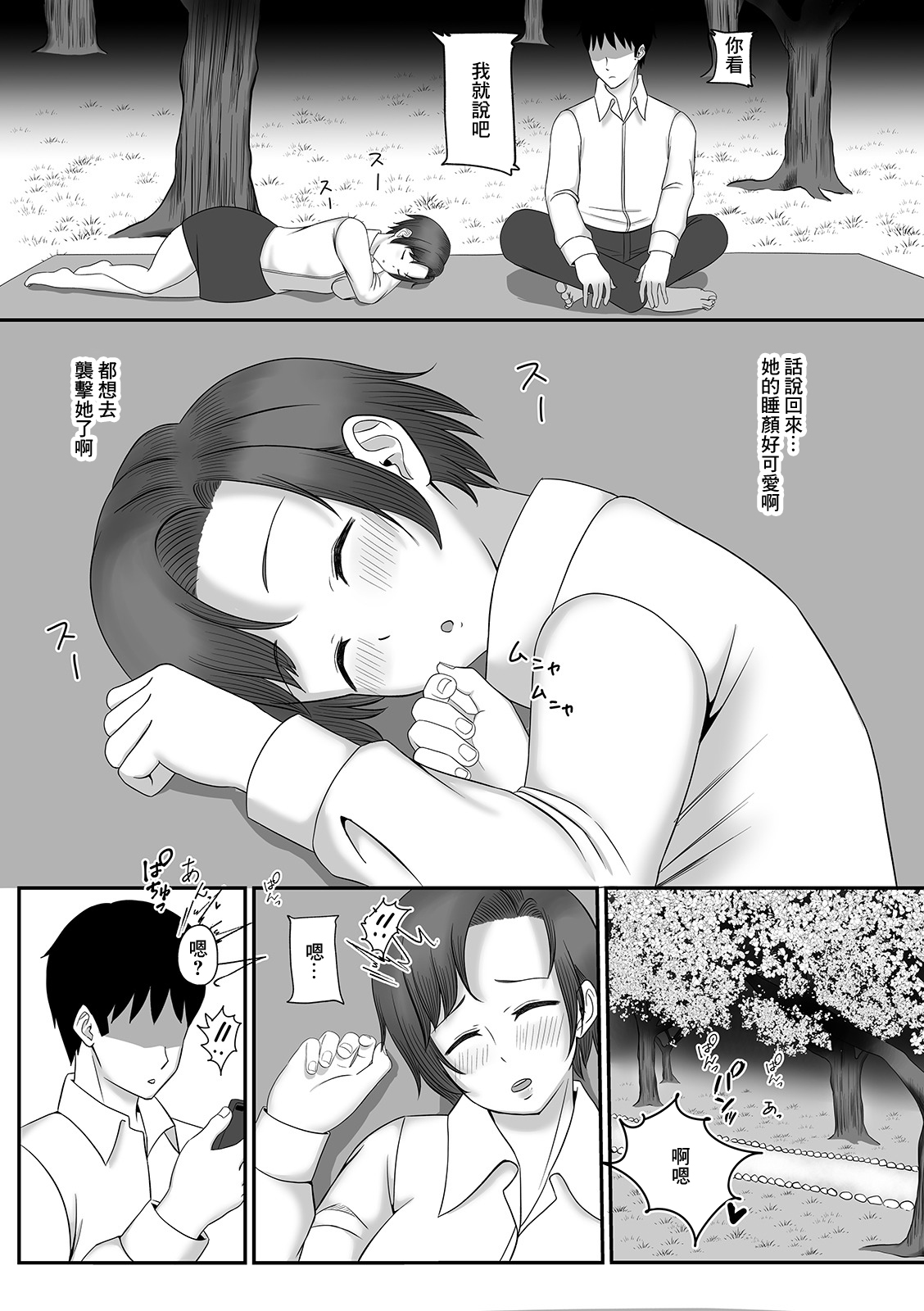 Hana Yori Hitozuma page 2 full