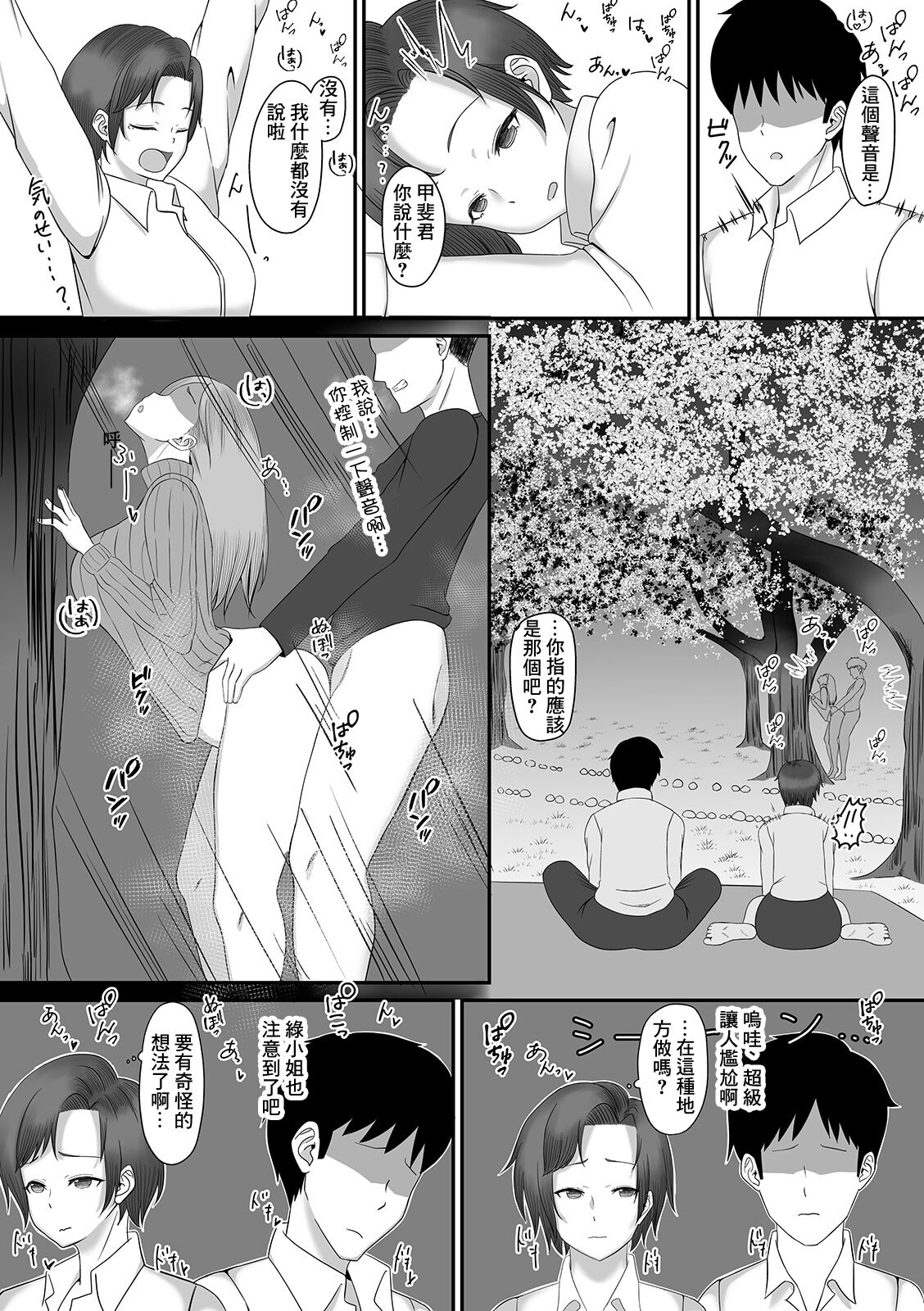 Hana Yori Hitozuma page 3 full