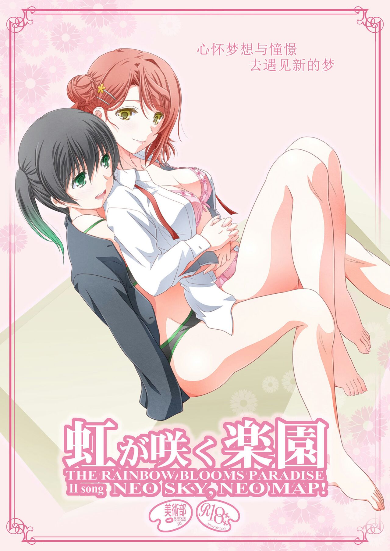 虹が咲く楽園 NEO SKY NEO MAP【透明声彩汉化组】 page 1 full