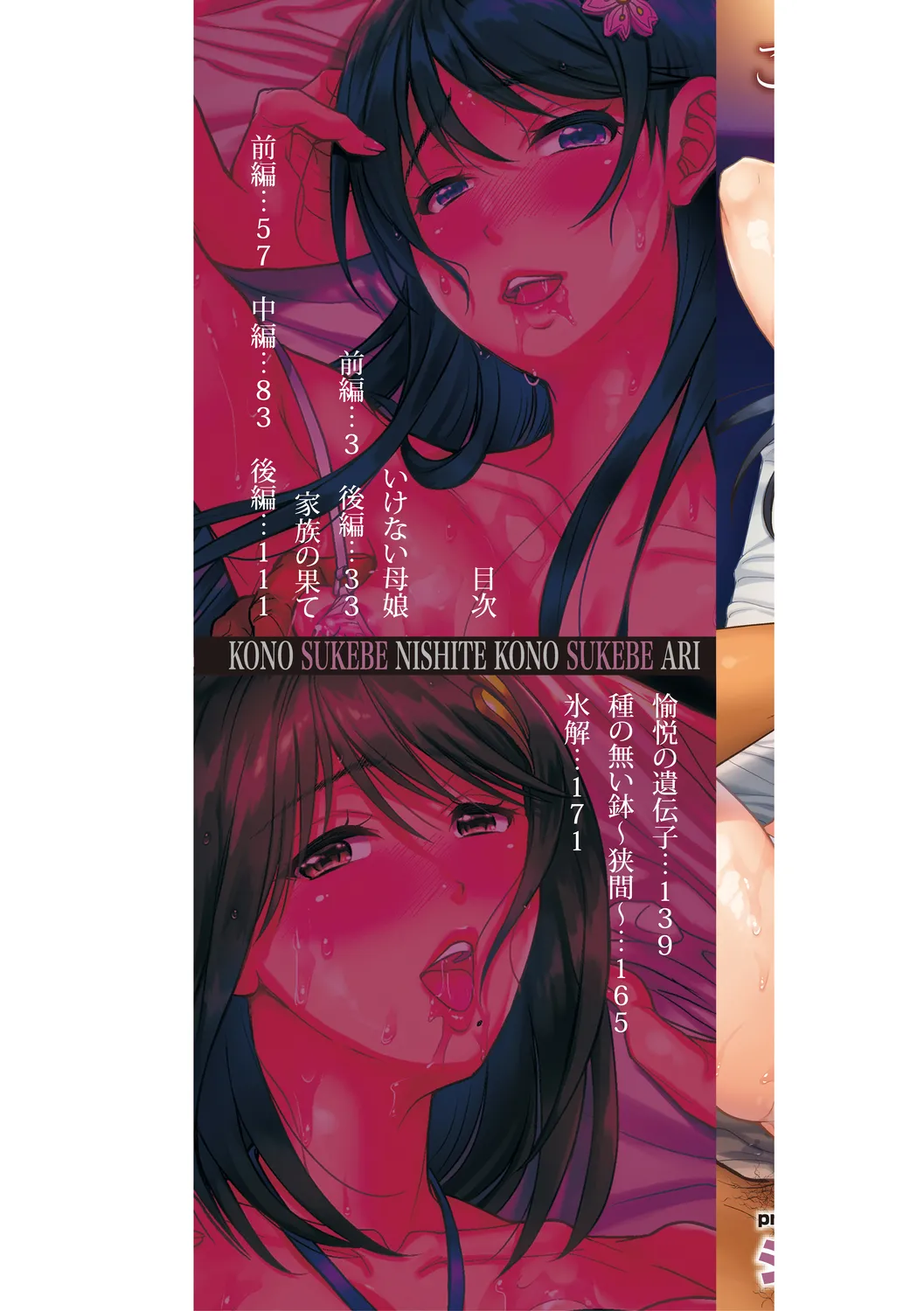 Kono Sukebe ni Shite Kono Sukebe Ari + Bonus page 2 full