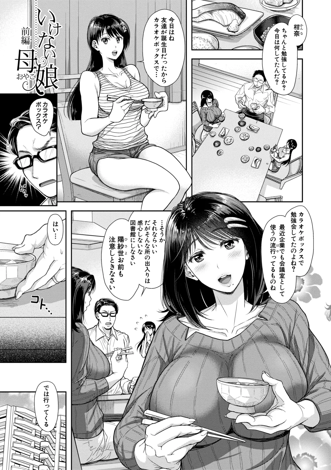 Kono Sukebe ni Shite Kono Sukebe Ari + Bonus page 3 full