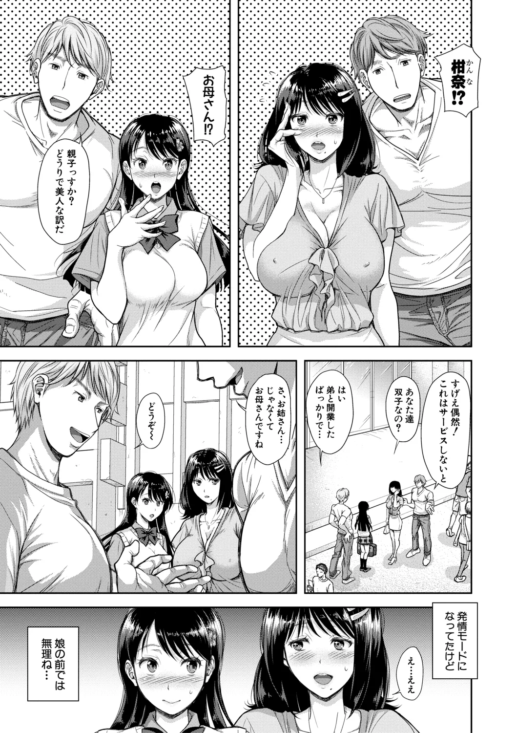 Kono Sukebe ni Shite Kono Sukebe Ari + Bonus page 7 full