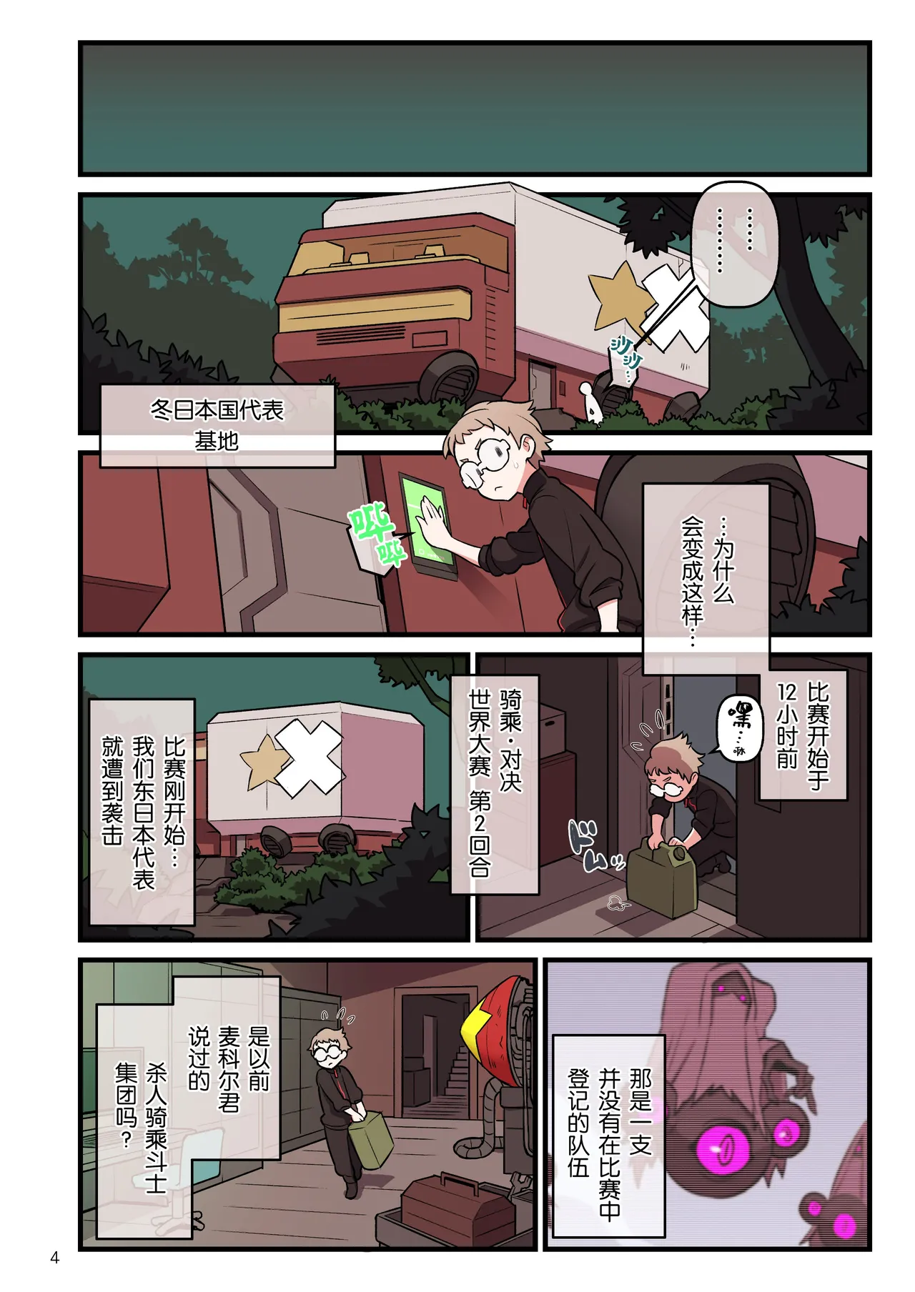 超電動!!ライド・バトル『世界大会』編 page 4 full