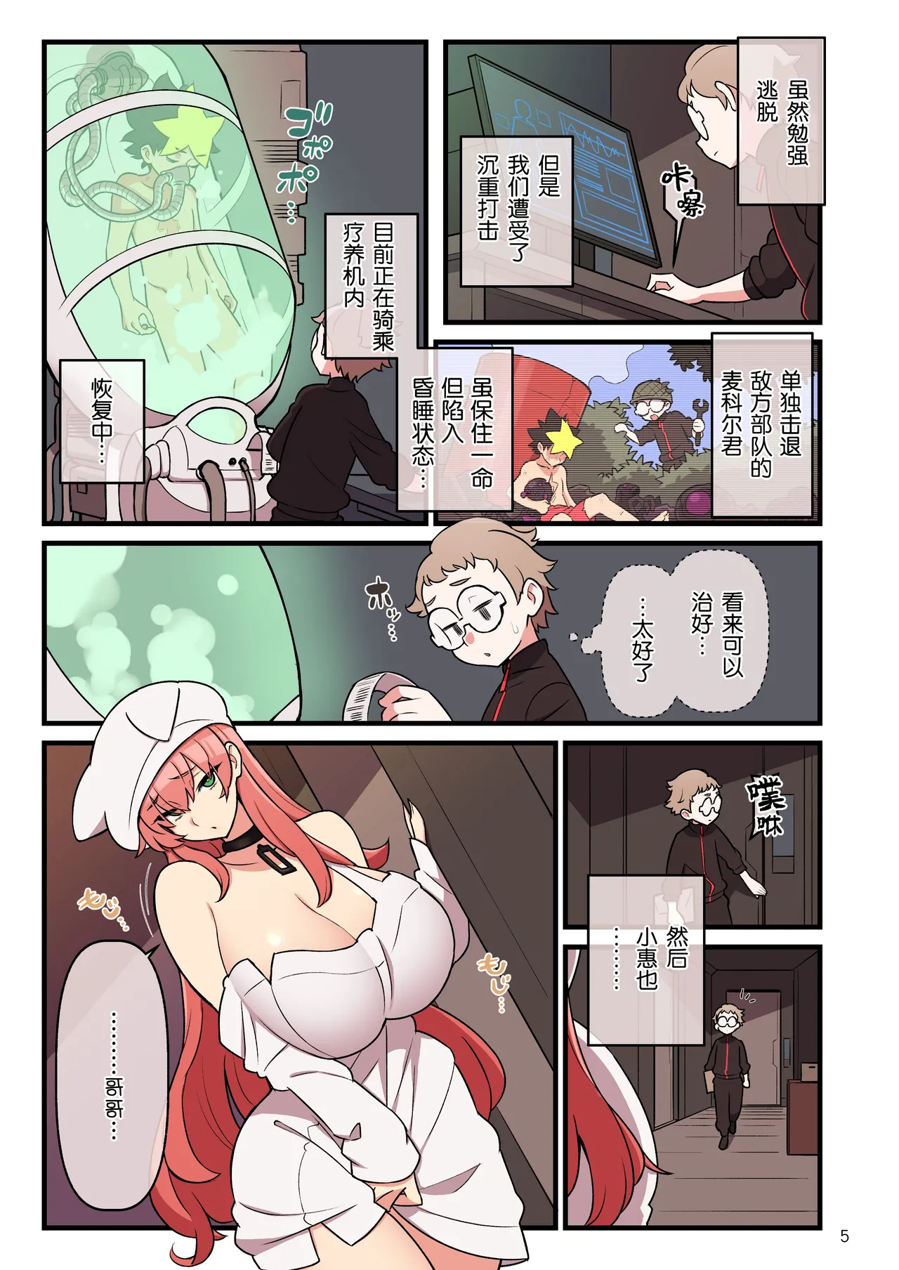 超電動!!ライド・バトル『世界大会』編 page 5 full