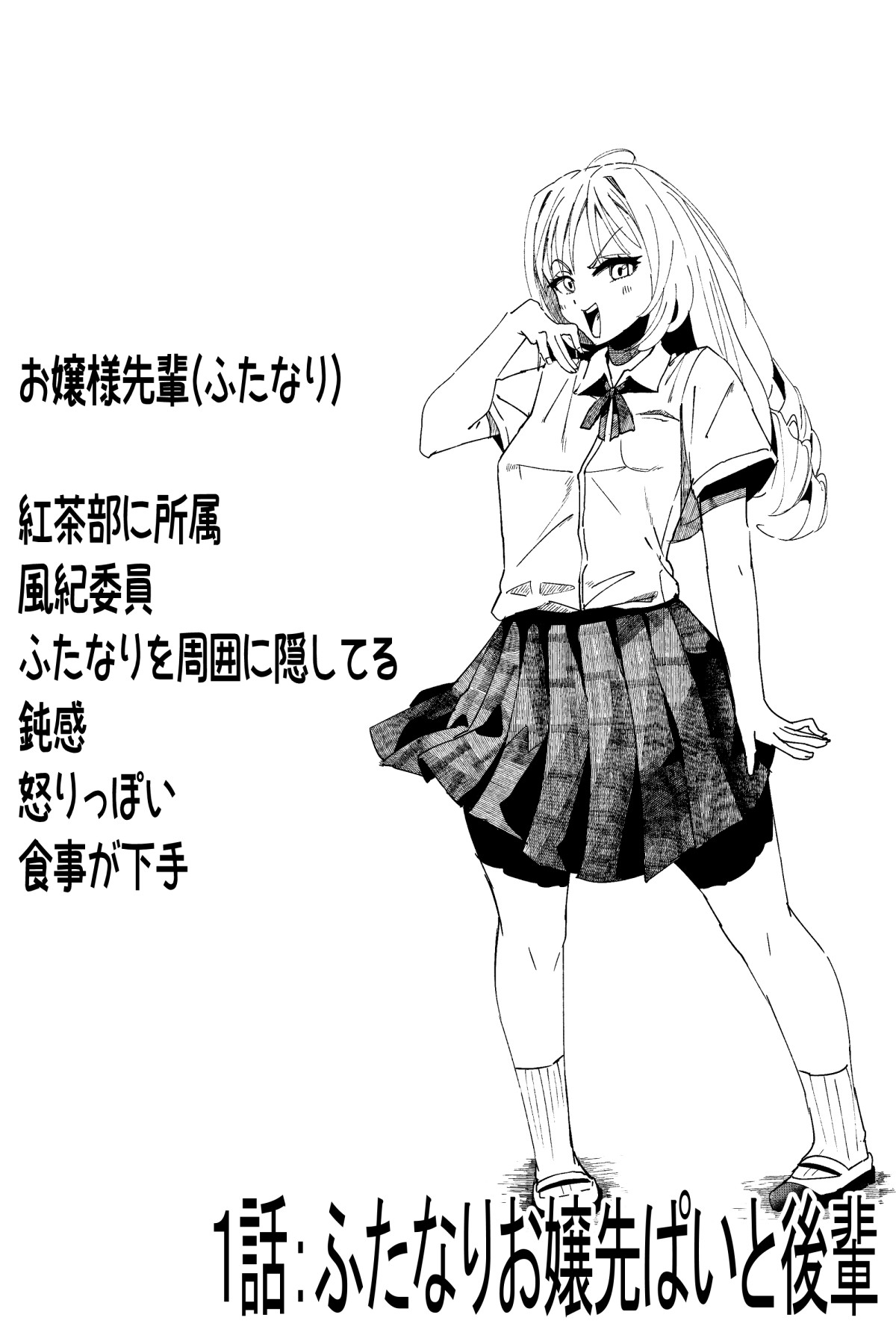 Futanari o Kakushiteiru Ojōsama wa Busaiki Shi Nagara Gamansuru page 1 full