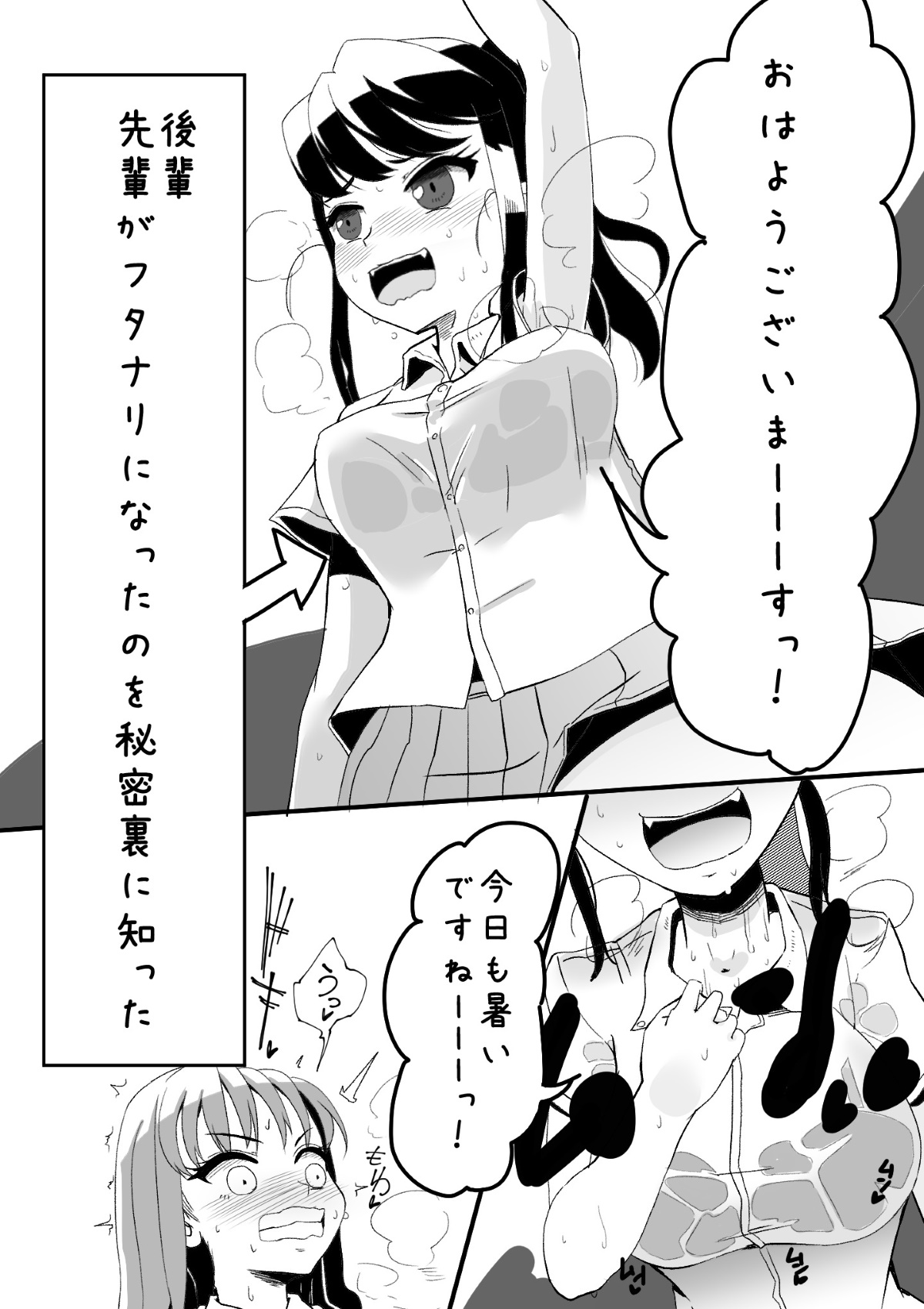 Futanari o Kakushiteiru Ojōsama wa Busaiki Shi Nagara Gamansuru page 3 full