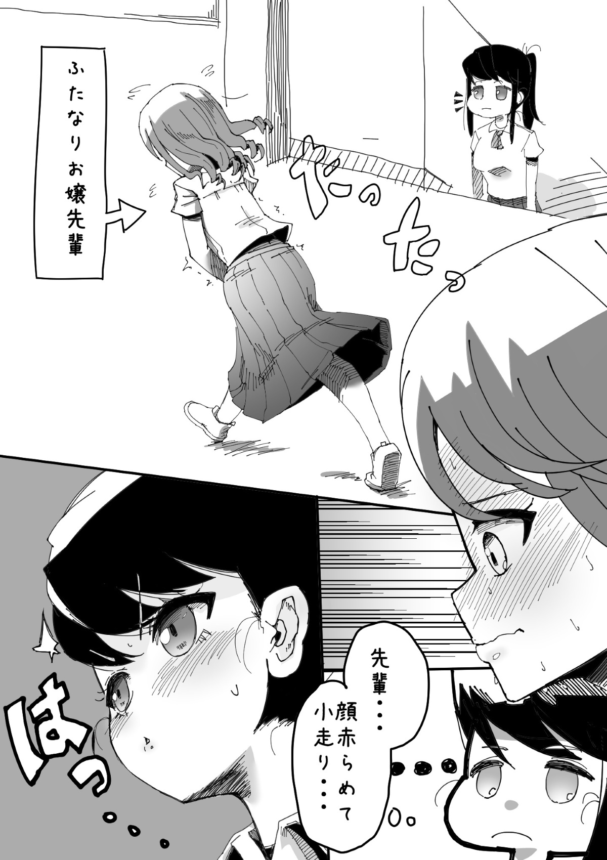 Futanari o Kakushiteiru Ojōsama wa Busaiki Shi Nagara Gamansuru page 5 full