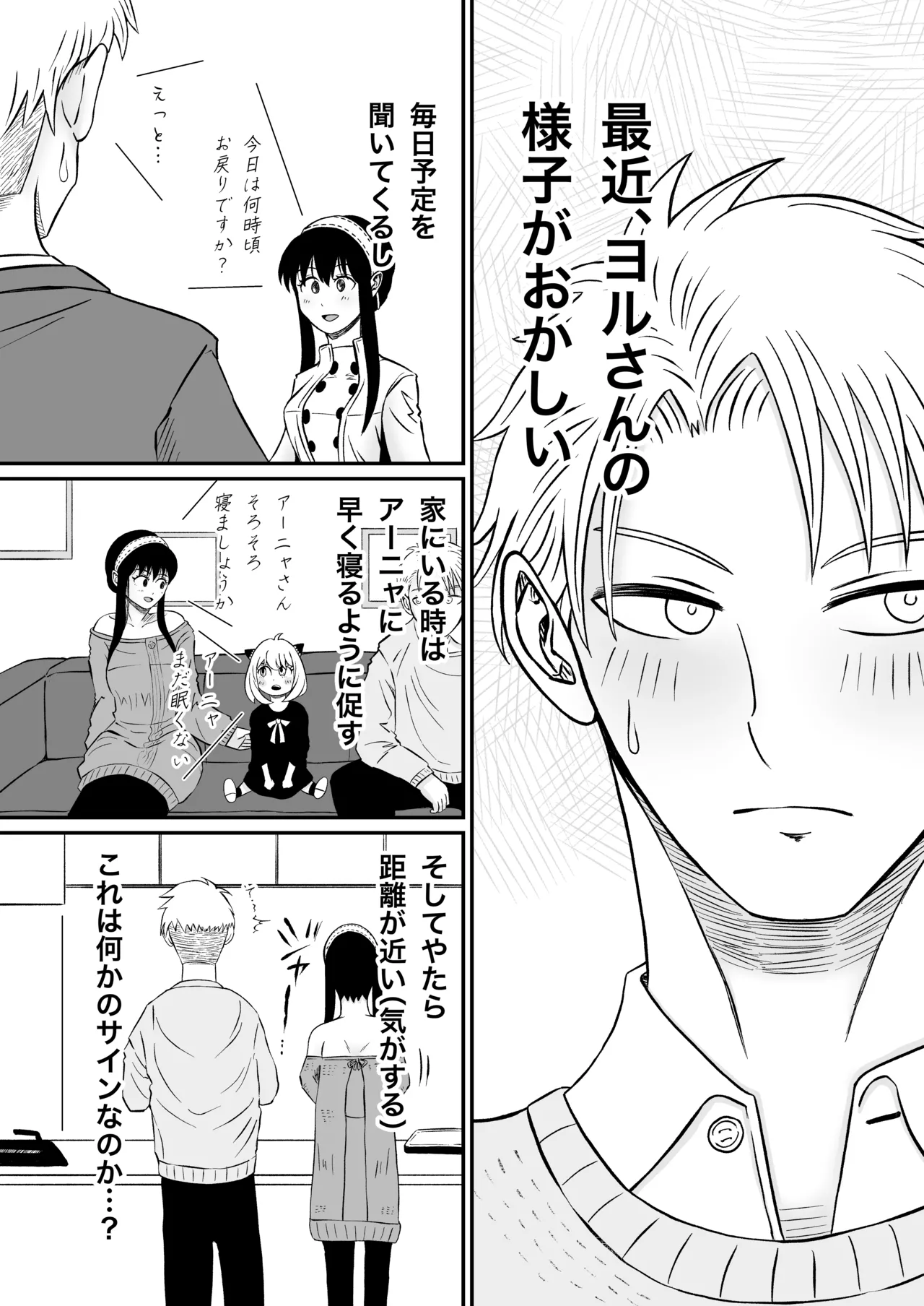 夜（ヨル）の営み page 3 full