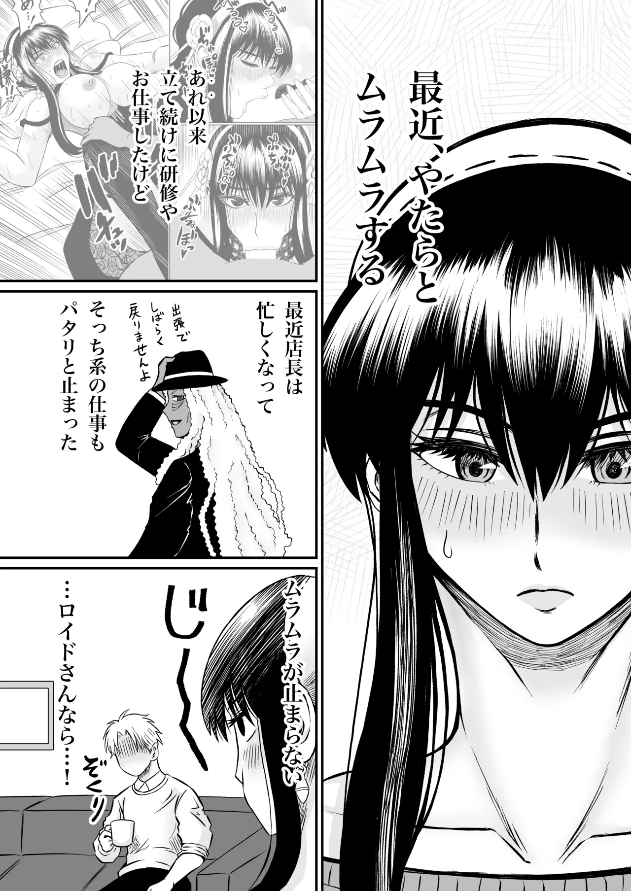 夜（ヨル）の営み page 4 full