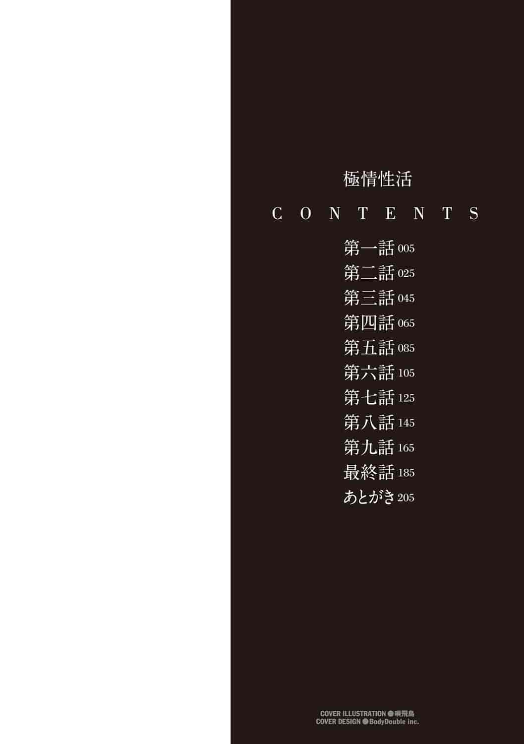 唄飛鳥 page 2 full