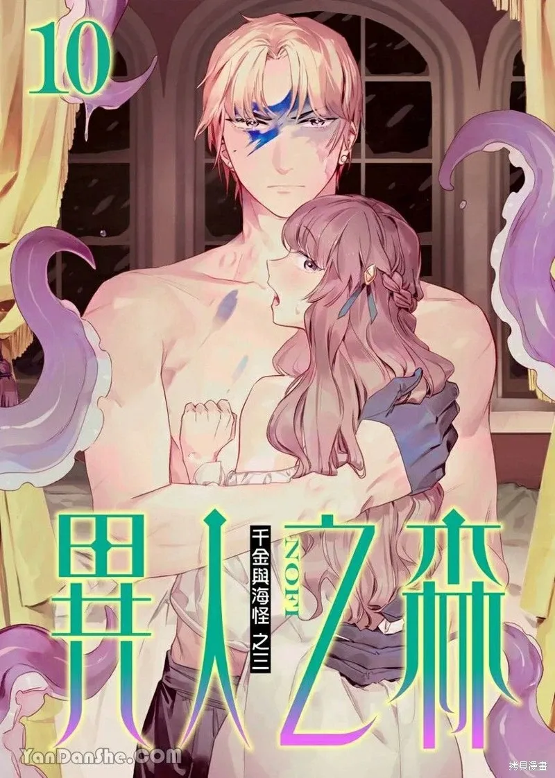 Forest of Strangers Ep. 010 / 异人之森 第010话 page 1 full