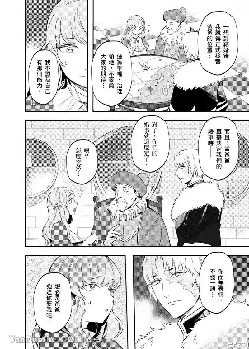 Forest of Strangers Ep. 010 / 异人之森 第010话 page 10 full