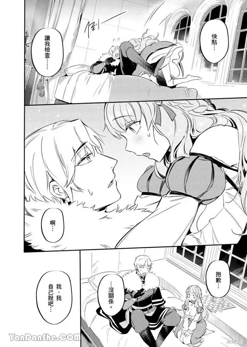 Forest of Strangers Ep. 010 / 异人之森 第010话 page 4 full