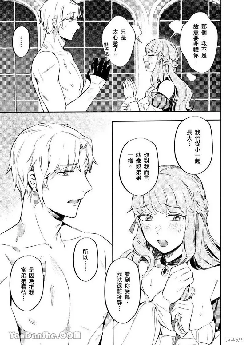 Forest of Strangers Ep. 010 / 异人之森 第010话 page 7 full