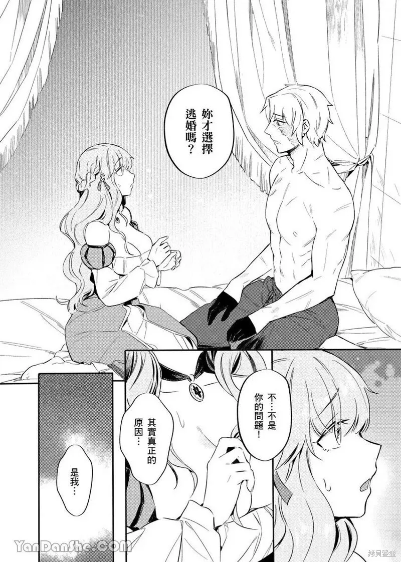 Forest of Strangers Ep. 010 / 异人之森 第010话 page 8 full