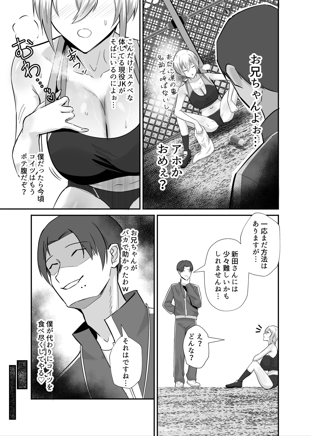 Boku ga Netotta Hazu Datta - Boku ga Chōkyōta Oshiego ga Aitsu no Onaho ni Ochiru Made - page 7 full