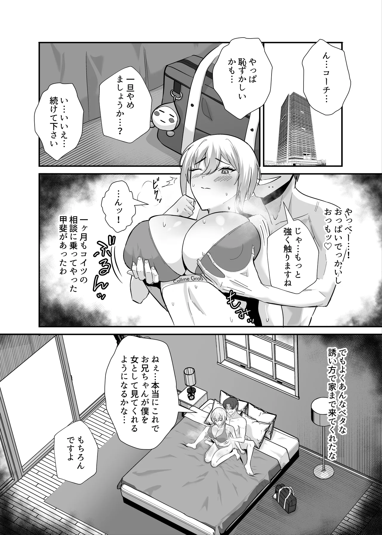Boku ga Netotta Hazu Datta - Boku ga Chōkyōta Oshiego ga Aitsu no Onaho ni Ochiru Made - page 8 full