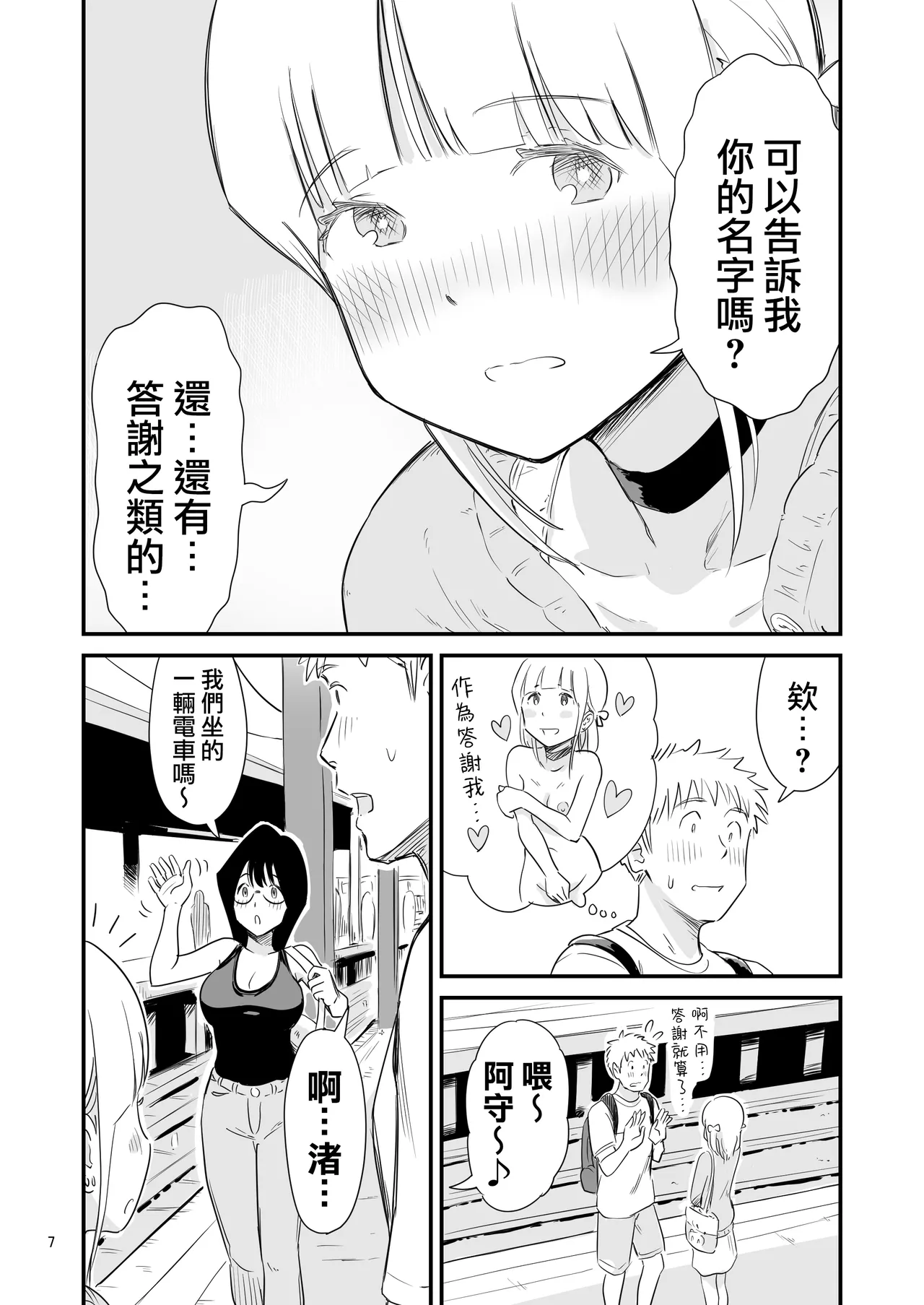 Goissho ni Otokonoko wa Ikaga desu ka? page 7 full